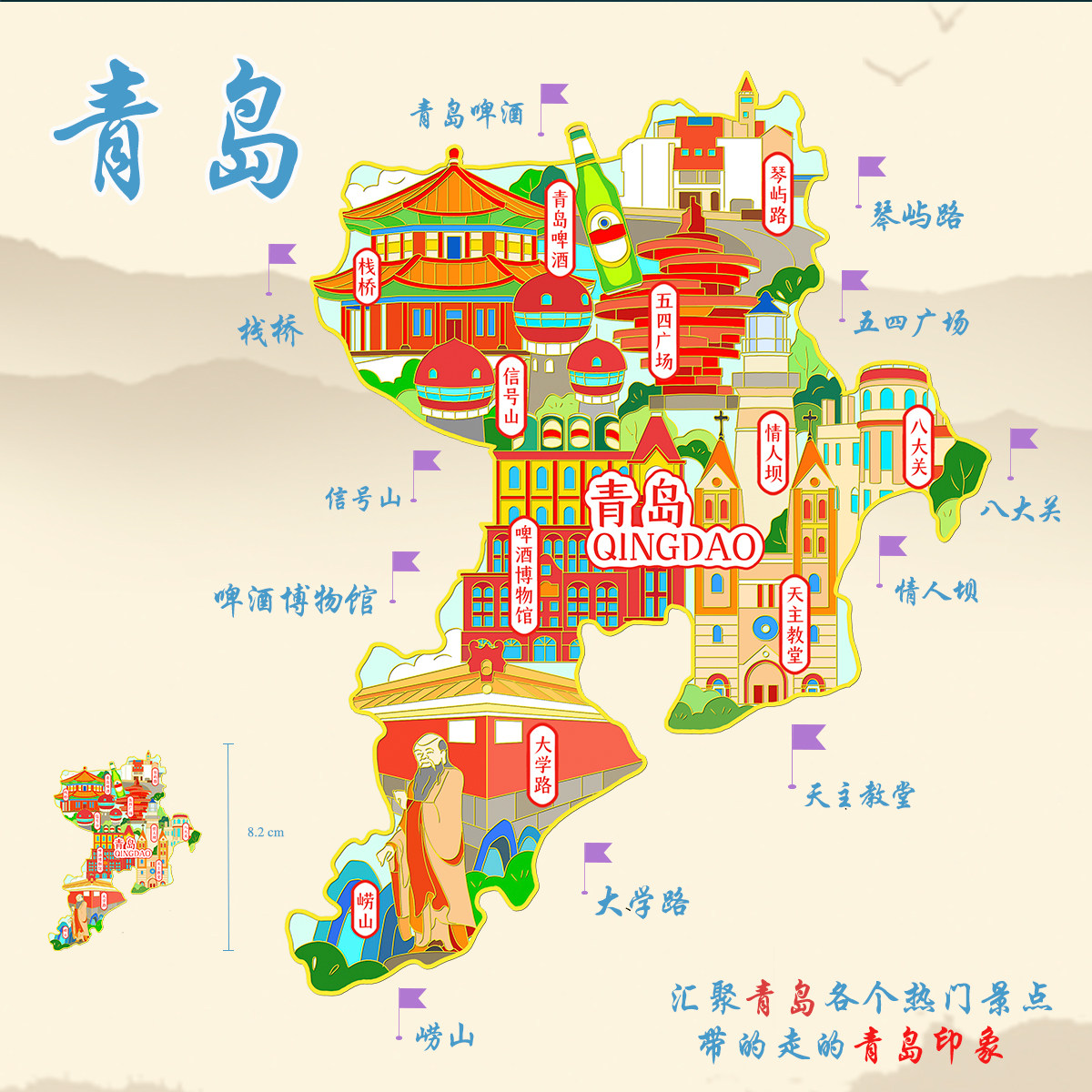 (有版权)山东青岛城市金属冰箱贴啤酒博物馆五四广场文创旅游礼品
