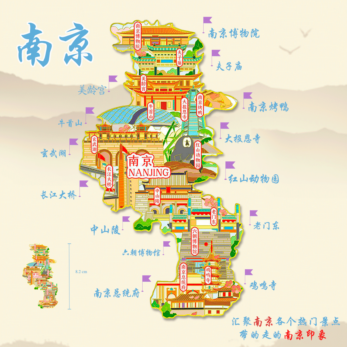 （有版权）江苏南京城市金属冰箱贴玄武湖鸡鸣寺夫子庙文创纪念品