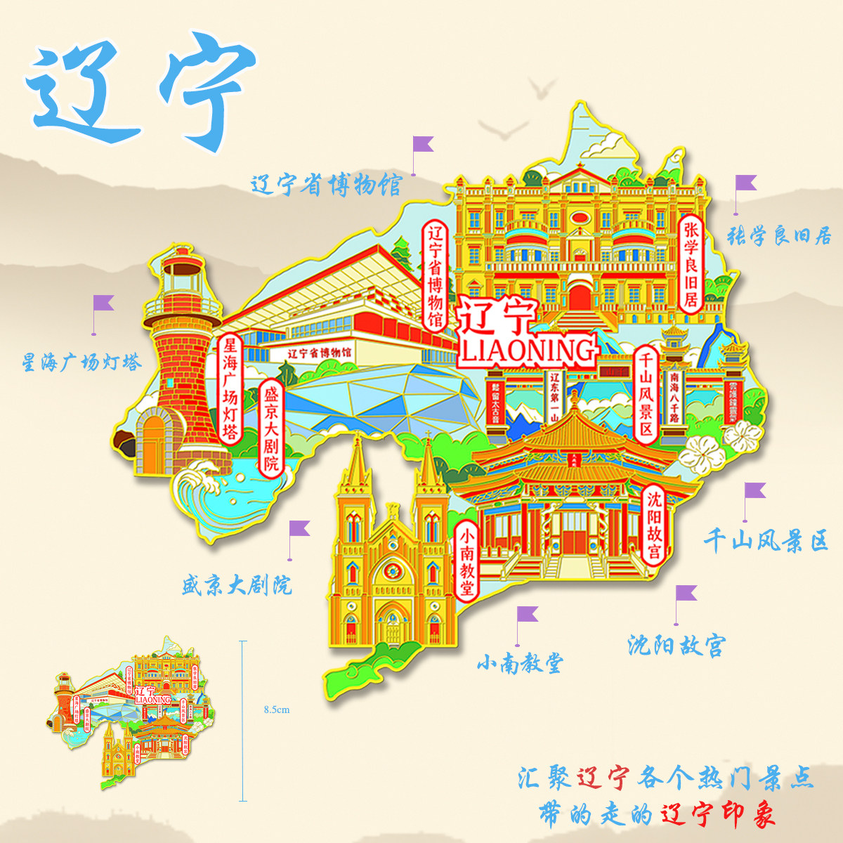（有版权）辽宁城市金属冰箱贴沈阳故宫张学良旧居文创旅游纪念品