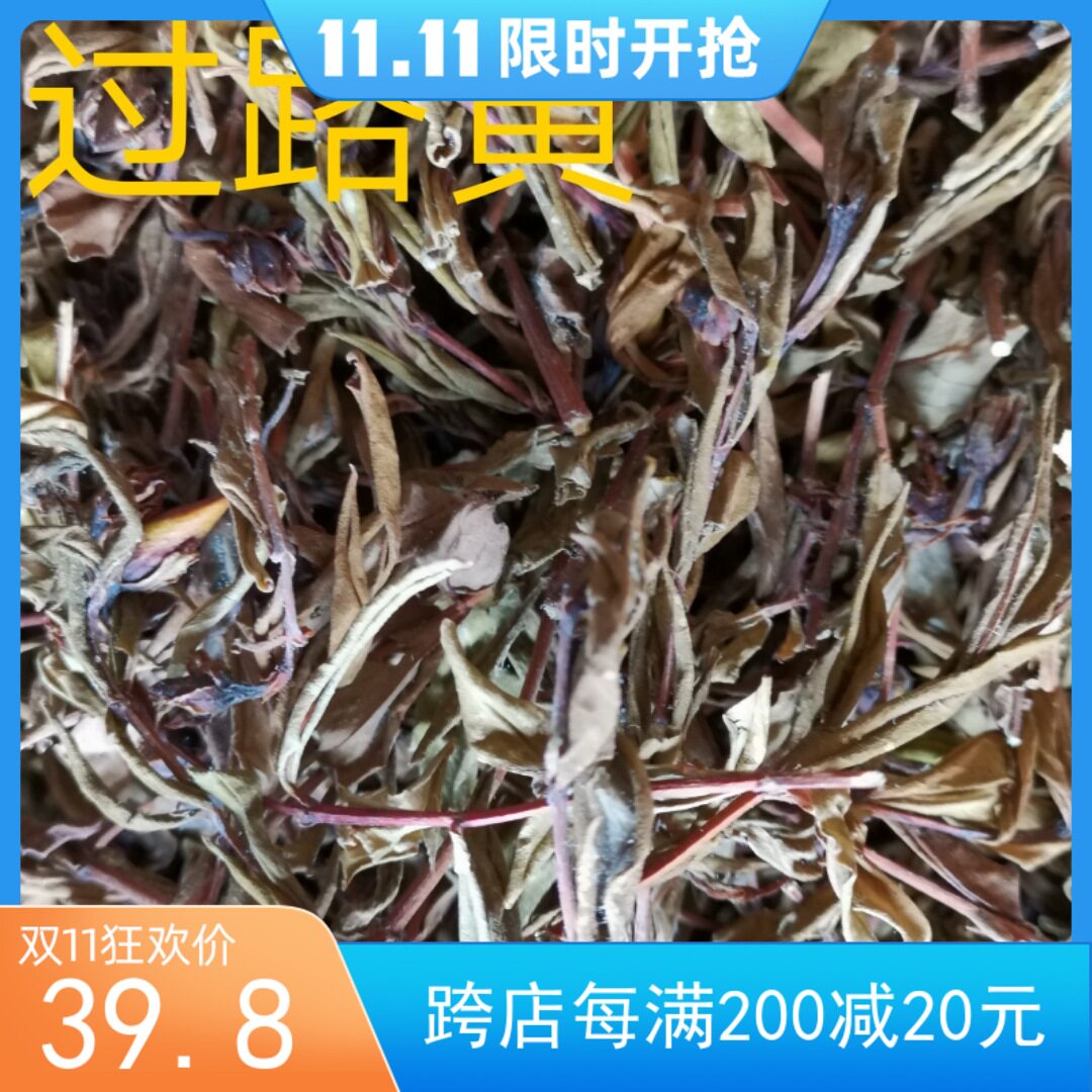 野生贯叶金丝桃贵州省中草药圣约翰草大过路黄大小对叶草500g包邮