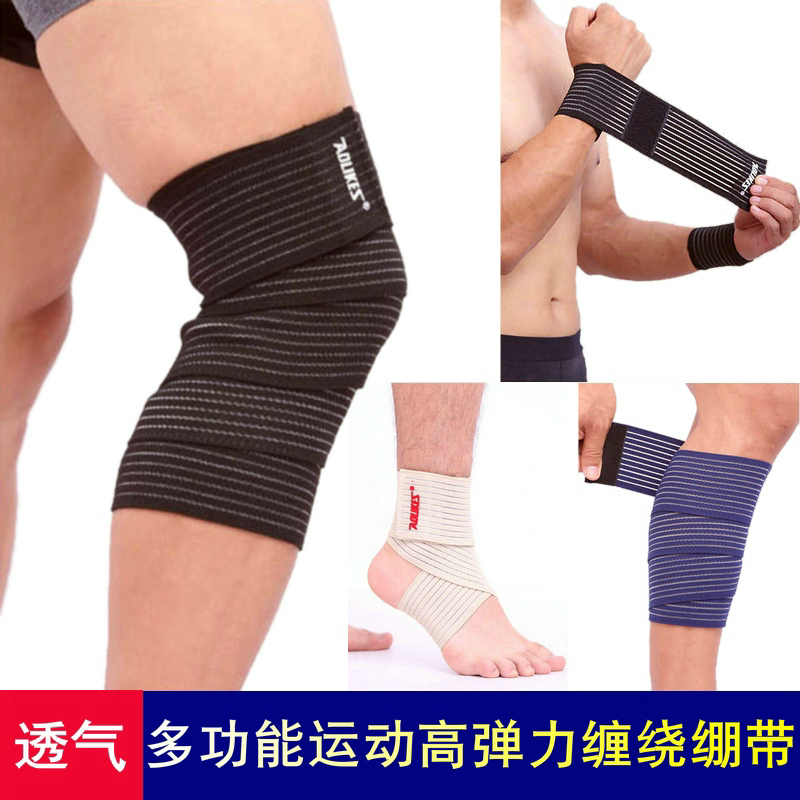 男女运动高弹力绷带缠绕绑带护膝护踝护腕护肘护腿跑步运动健身