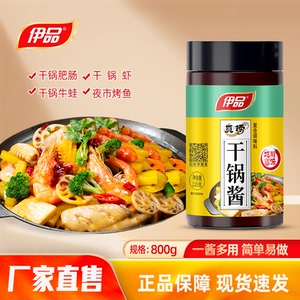 伊品干锅酱220g家用餐饮商用餐饮香辣干锅底料麻辣香锅川味专用料