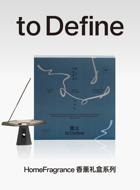 寓义to Define 渡尘光定风波非遗线香礼盒沉香商务礼物伴手礼香薰
