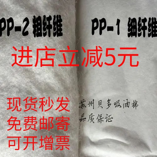 贝多吸油毡PP1-PP2海事船用加油站用通用型漏油溢油用专用毡20kg