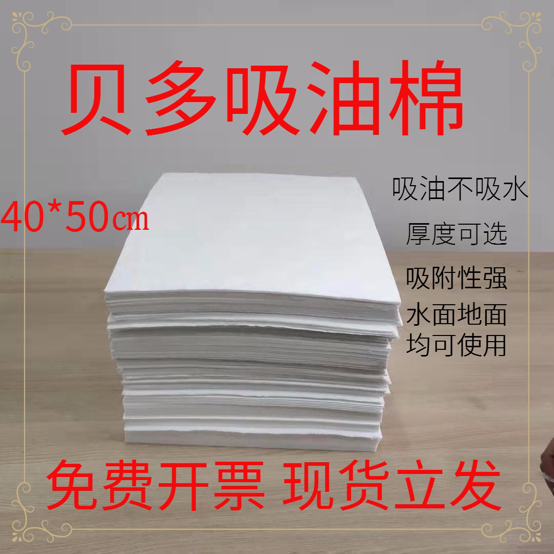 白色吸油棉片吸附棉吸油毡溢油漏油加油站海事船用工厂用100片2mm图片