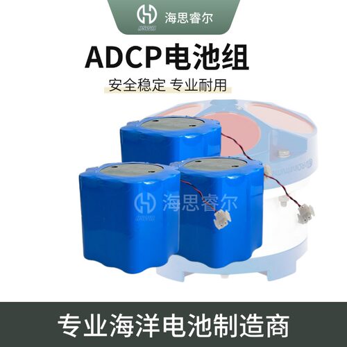 ADCP电池组声学多普勒TRDI75K碱性诺泰克浪龙小阔龙42v青岛