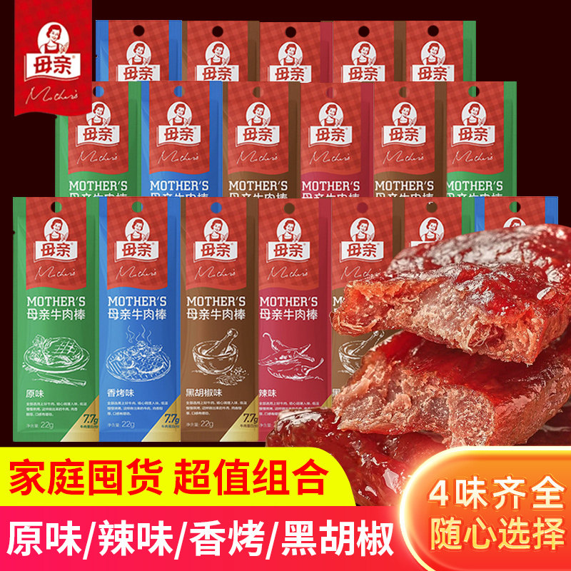 母亲牛肉棒原味辣味香烤黑胡椒真空包装手撕牛肉零食肉类代餐充饥