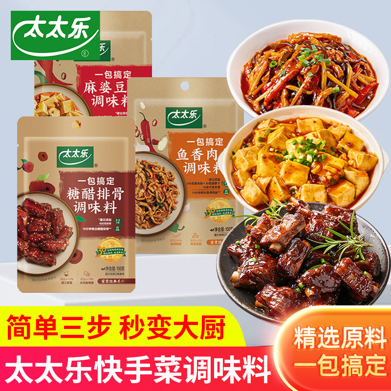 太太乐糖醋排骨鱼香肉丝麻婆豆腐宫保鸡丁调味料快手菜炒菜酱料包