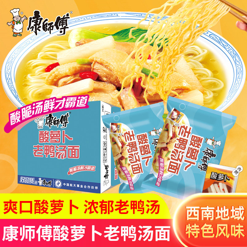 康师傅酸萝卜老鸭汤面24袋整箱泡面四川重庆川渝版速食品夜宵微辣