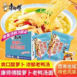 康师傅酸萝卜老鸭汤面24袋整箱泡面四川重庆川渝版速食品夜宵微辣