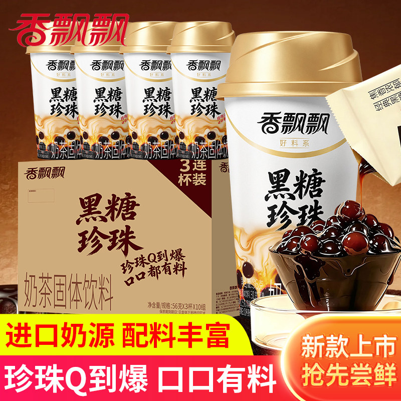 香飘飘黑糖珍珠速溶杯装奶茶