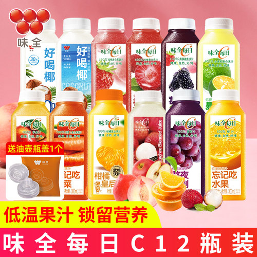 味全每日C果汁果蔬汁300ml*12瓶橙汁葡萄苹果汁组合饮料饮品冷藏