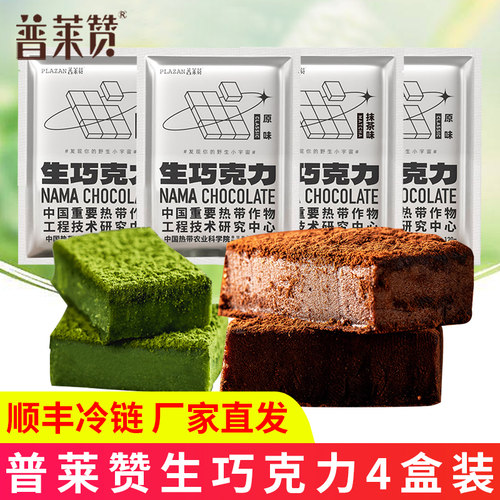 普莱赞生巧克力抹茶巧克力