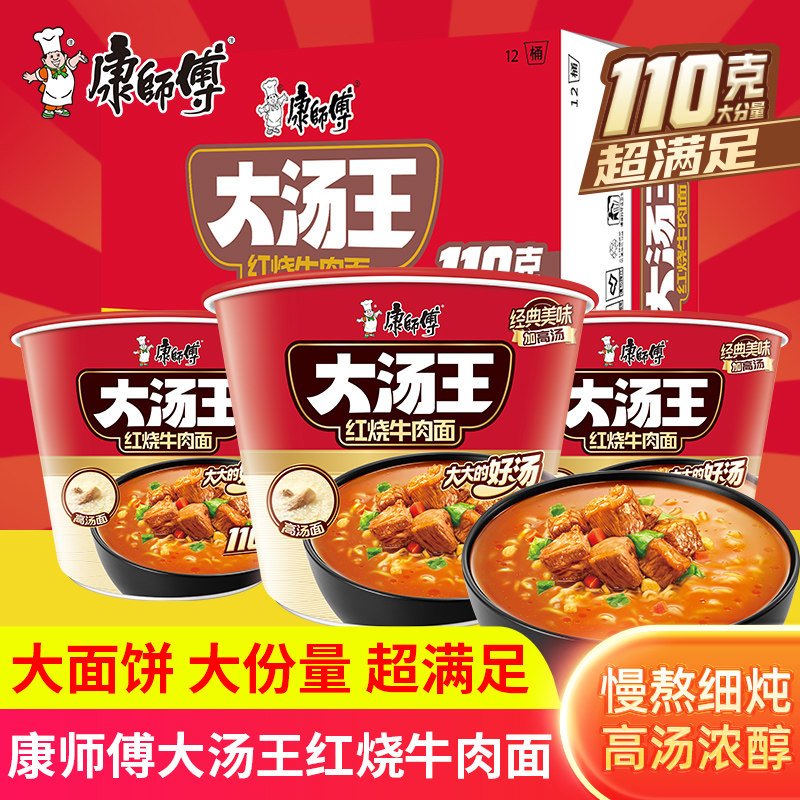 康师傅大汤王高汤面桶装红烧牛肉面方便面速食泡面大份量整箱夜宵图片