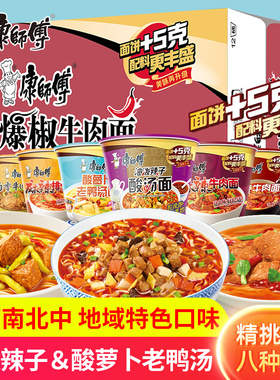 康师傅方便面12桶装整箱油泼辣子泡椒麻辣牛肉泡面地域特色口味