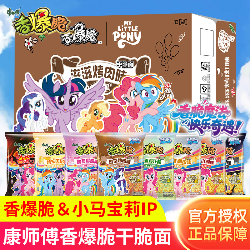 康师傅香爆脆干脆面30包整箱装小马宝莉方便面干吃面零食小龙虾味