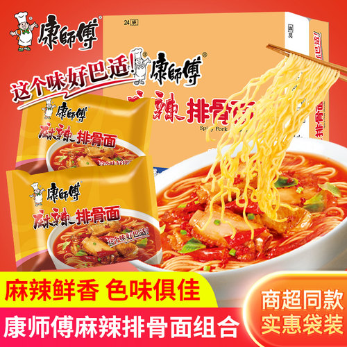 康师傅麻辣排骨面袋装整箱批发方便面速食泡面宿舍早餐夜宵代餐