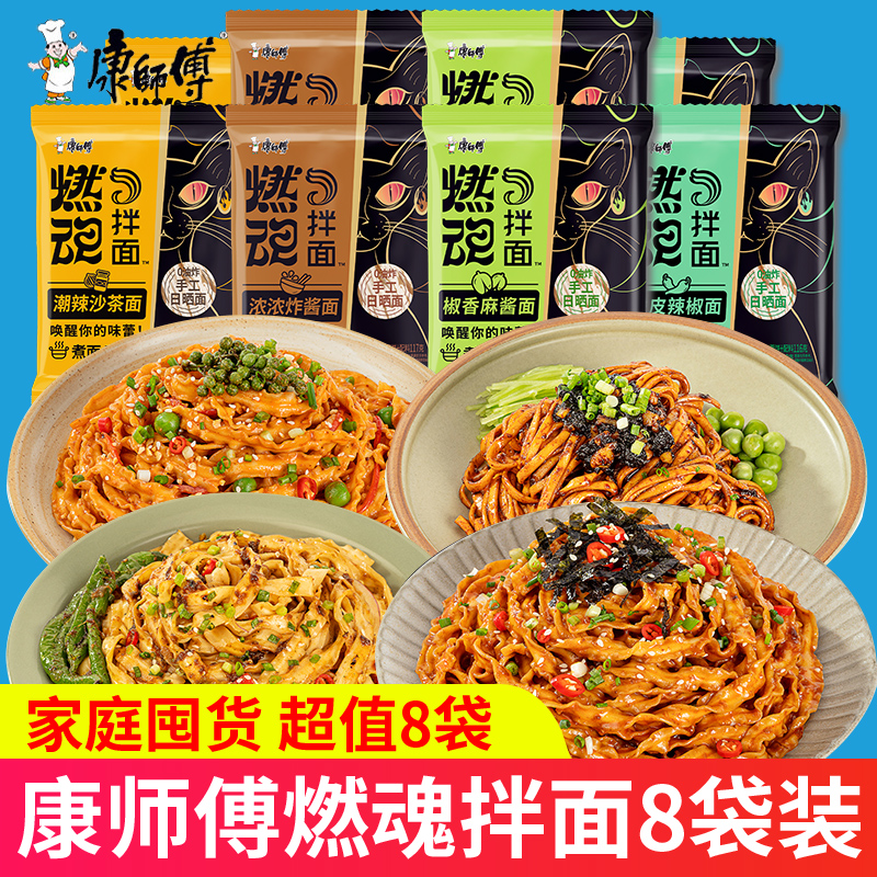 康师傅燃魂拌面非油炸日晒煮面方便面炸酱椒香麻酱多口味夜宵整箱怎么样,好用不?
