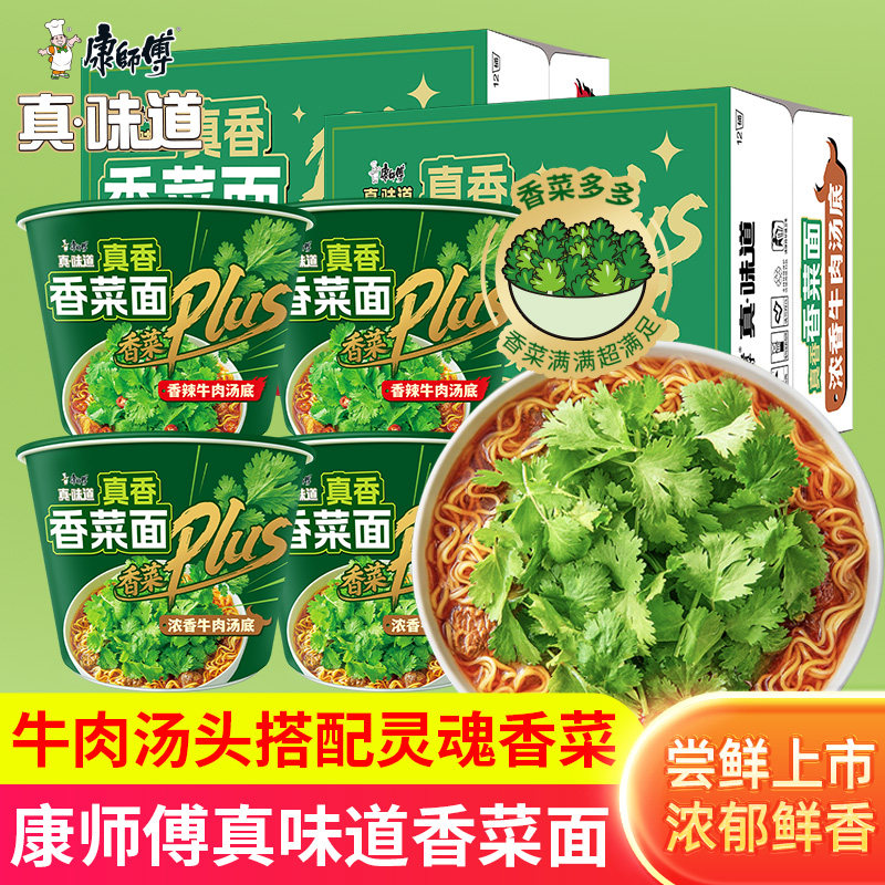 康师傅香菜方便面桶装泡面免煮冲泡速食香菜味面宿舍夜宵大把香菜图片