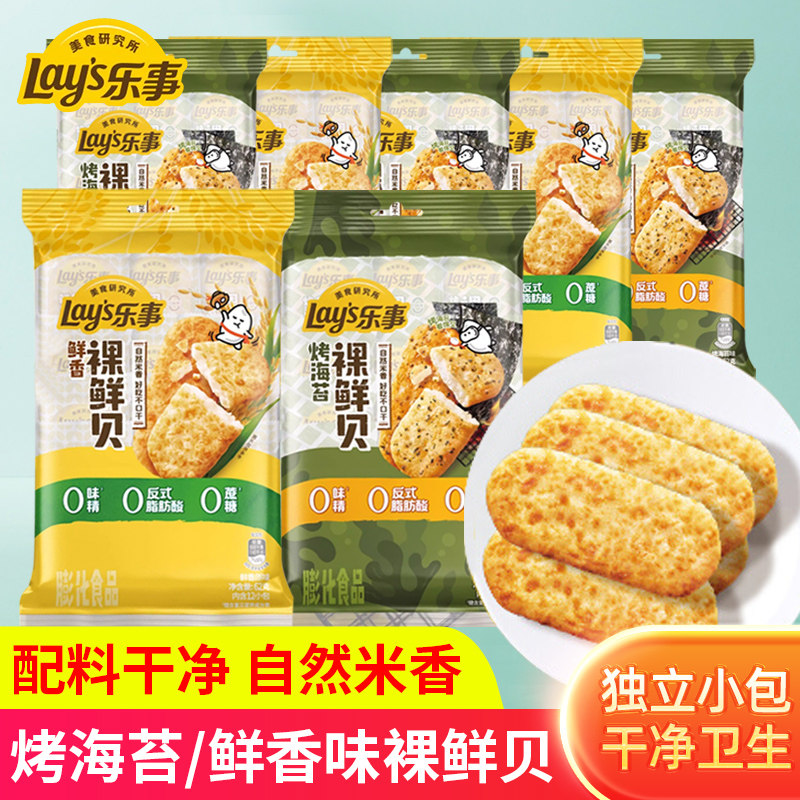 乐事烤海苔味裸鲜贝膨化食品办公室零食休闲小吃配料0添加米饼