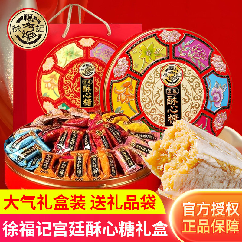 徐福记宫廷酥心糖礼盒装年货零食糖果小吃送人精致铁盒装送礼品袋,零食/坚果/特产,酥糖,淘宝优惠券,粉丝福利购,淘宝优惠卷