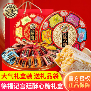 徐福记宫廷酥心糖礼盒装年货零食糖果小吃送人精致铁盒装送礼品袋