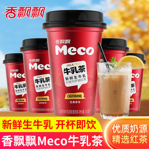香飘飘Meco牛乳茶300ml经典原味杯装奶茶即饮奶茶饮料下午茶好喝