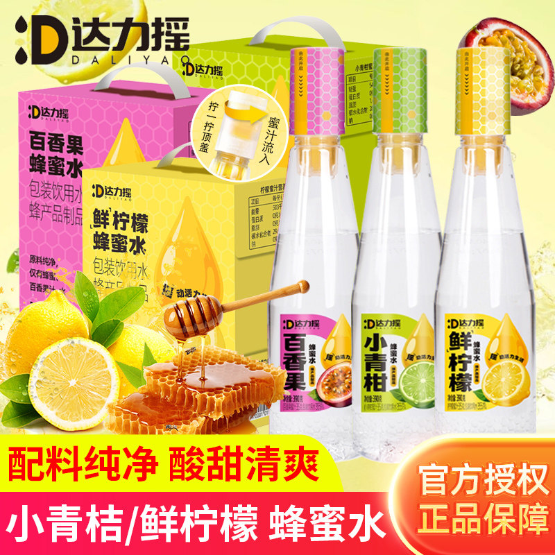 达力摇小青柠百香果鲜柠檬蜂蜜水瓶装分离式瓶盖饮料夏日饮品网红