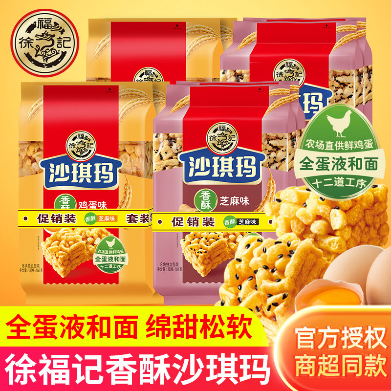 徐福记沙琪玛鸡蛋味芝麻味早餐糕点心萨其马零食小吃独立小包装,零食/坚果/特产,沙琪玛,淘宝优惠券,粉丝福利购,淘宝优惠卷