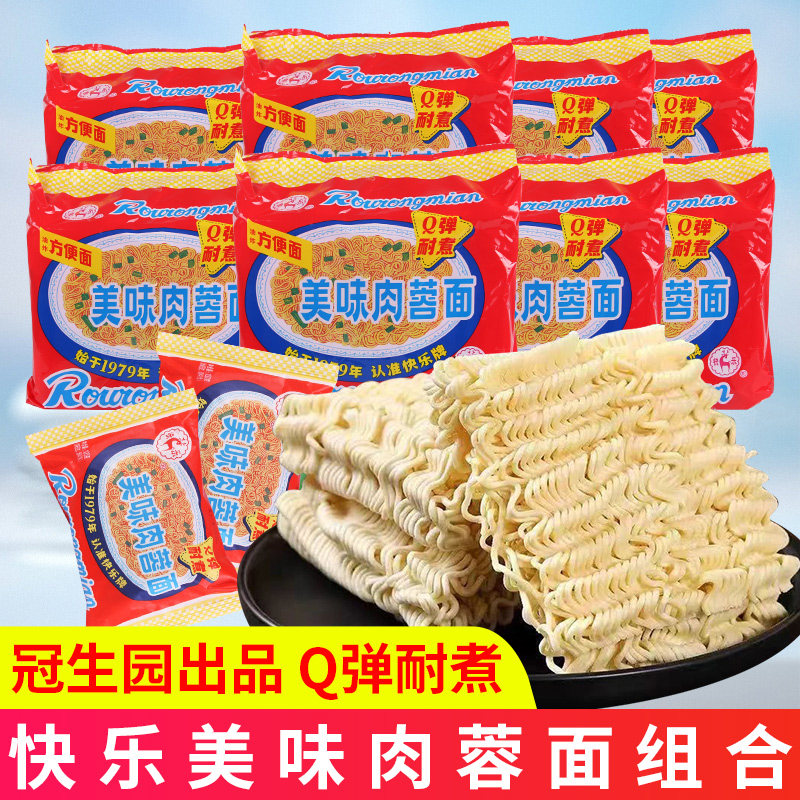 上海冠生园快乐牌美味肉蓉面方便面速食泡面煮面火锅面砂锅面整箱