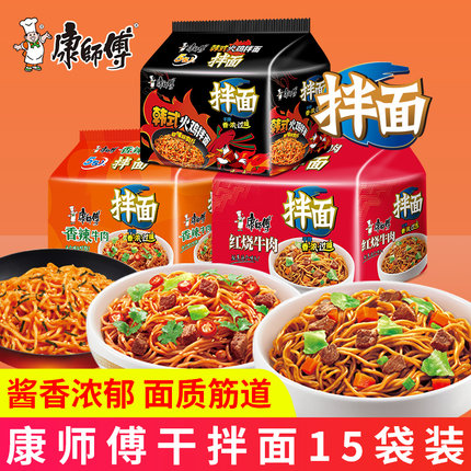 康师傅拌面宿舍吃的速食方便面袋装整箱即食干拌泡面红烧香辣牛肉