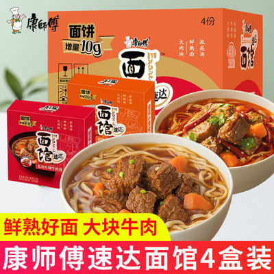 康师傅速达面馆私房红烧香辣牛肉面方便面速食食品煮面条夜宵代餐