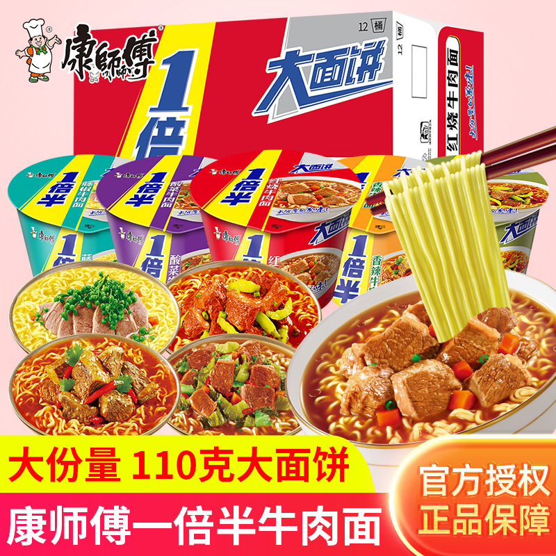 康师傅一倍半方便面桶装整箱大面饼速食泡面批发香辣红烧牛肉面
