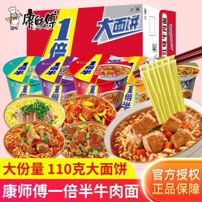 康师傅一倍半方便面桶装整箱大面饼速食泡面批发香辣红烧牛肉面