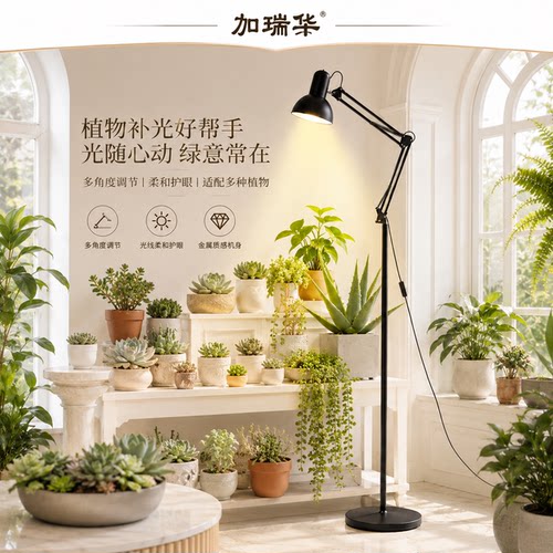 植物光灯落地支架长臂折叠开关