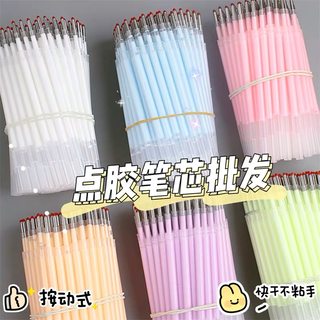 按动笔型点点胶少女心笔形胶手账拼贴手工DIY学生专用点点胶笔芯