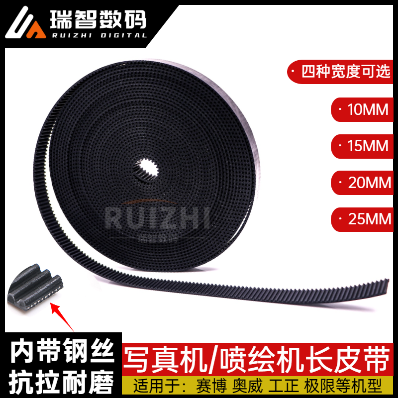 奥威威斯特写真机长皮带赛博工正喷绘机同步带UV平板机带钢丝皮带,办公设备/耗材/相关服务,办公设备配件及相关服务,淘宝优惠券,粉丝福利购,淘宝优惠卷