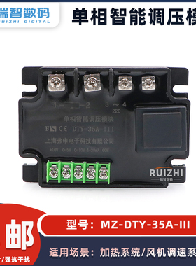 单相智能调压模块 DTY35A-III DTY25A-III调温调速根道打印机模块