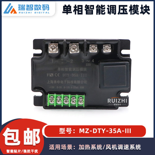 单相智能DTY35A-III调温调速模块