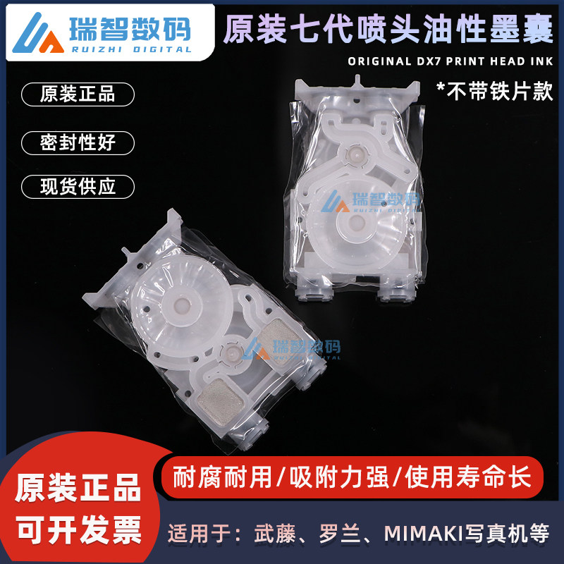 原装爱普生DX7喷头墨囊 VS540 RA640写真机不带铁片进口油性墨囊