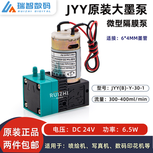 JYY大墨泵赛博锐智供墨泵6.5W24V写真机喷绘机印花机隔膜泵吸墨泵