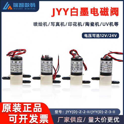JYY喷绘机UV平板机电磁阀白墨