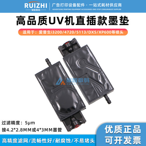 i32004720负压墨囊UV机直插墨囊