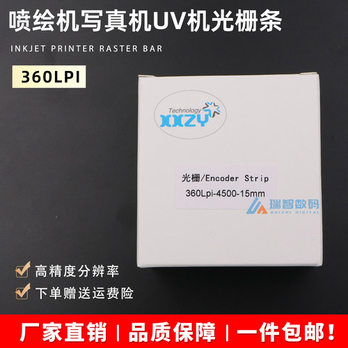 数码UV打印机360LPI光栅尺光栅条