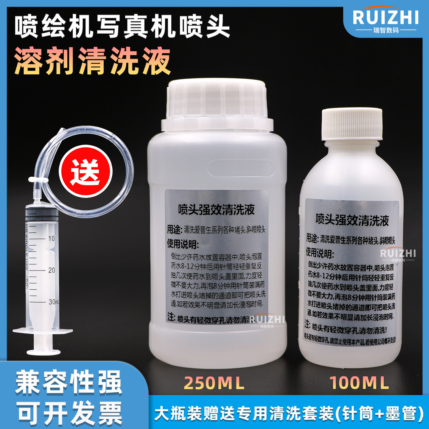 写真机喷头强效清洗液 爱普生油性溶剂100ML250ML清洗液清洁液