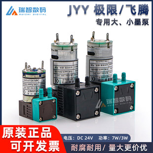 JYY原装 极限飞腾墨泵银河喷绘机写真机微型隔膜泵JYY