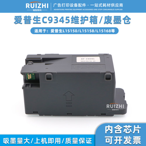 爱普生C9345维护箱WF-7820废墨仓