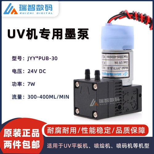JYY*PUB-30UV平板机专用吸墨泵
