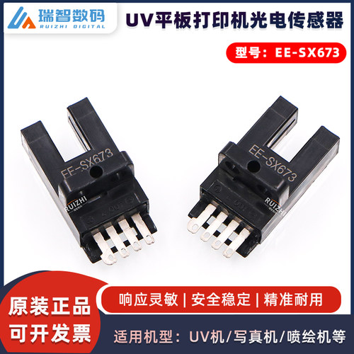 UV平板打印机光电传感器EE-SX673