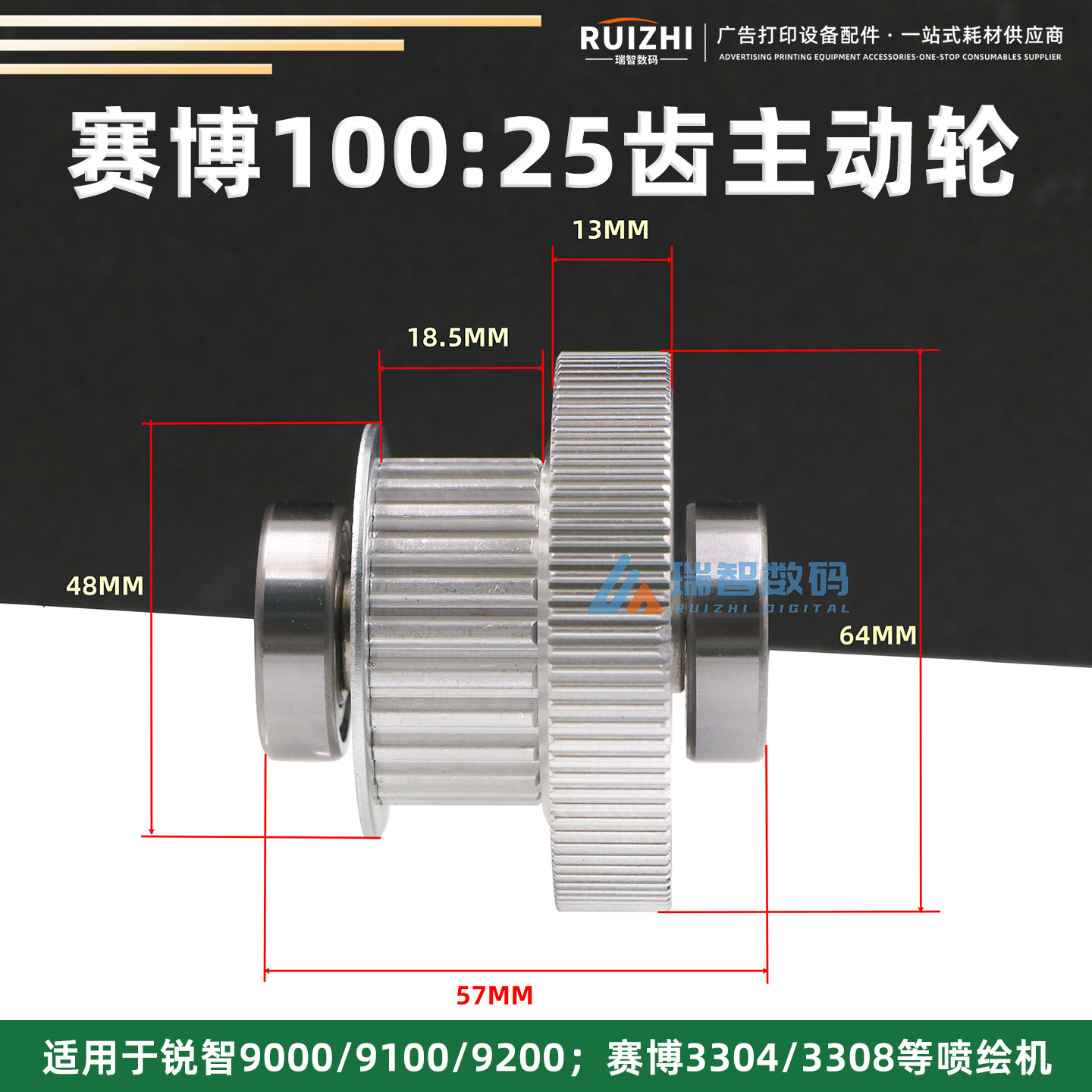 赛博喷绘机主动轮10025齿